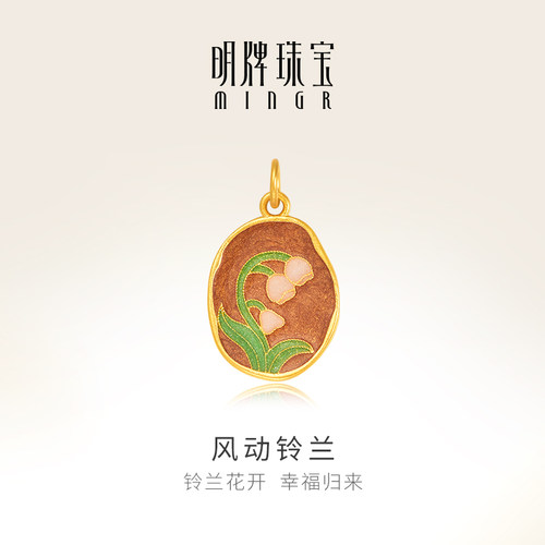 明牌珠宝t5G黄金风动铃兰吊坠t足金铃兰花项坠幸福女挂件AFC0809