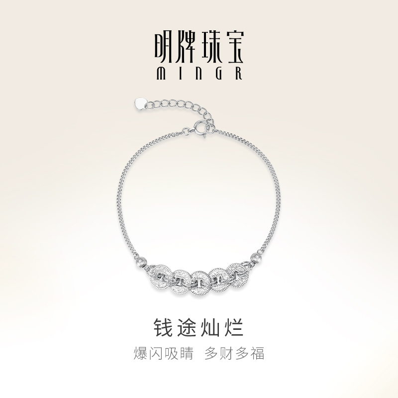 明牌珠宝Pt950铂金钱途灿烂手链