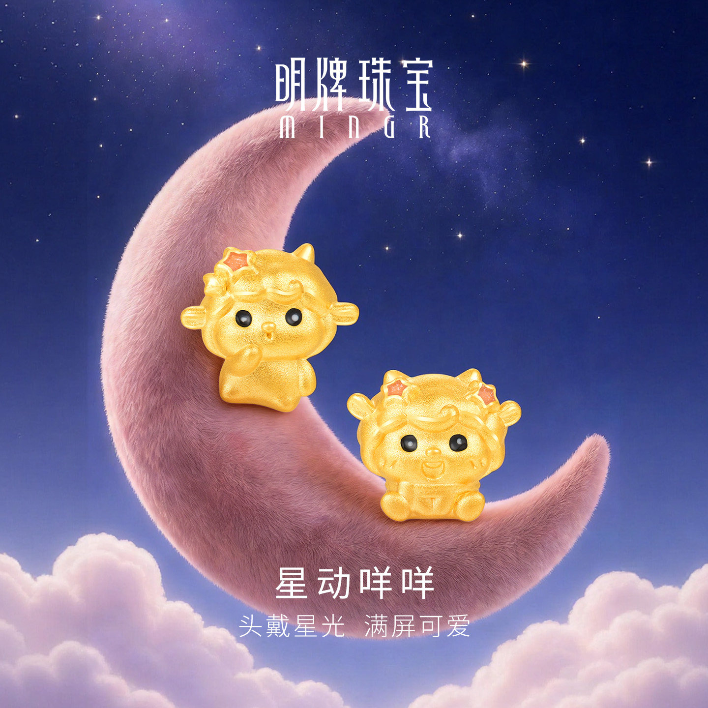 明牌珠宝星动咩咩硬金转运珠 足金生肖羊年足金粉晶手串AFP1606