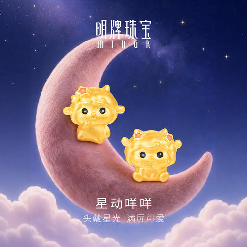 明牌珠宝星动咩咩硬金转运珠 足金生肖羊年足金粉晶手串AFP1606