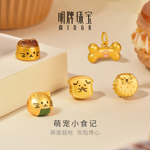 明牌珠宝萌宠小食记硬金串珠 黄金甜喵布丁百搭DIY转运珠AFP1261