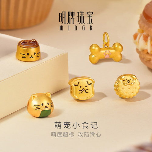 明牌珠宝萌宠小食记硬金串珠 黄金甜喵布丁百搭DIY转运珠AFP1261