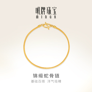 明牌珠宝5G黄金锦缎蛇骨链手链t足金百搭素款 链子女士手饰AFK0385