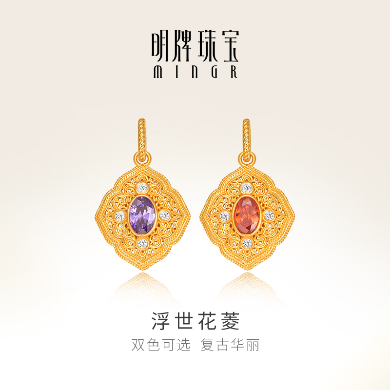 明牌珠宝5G黄金浮世花菱吊坠