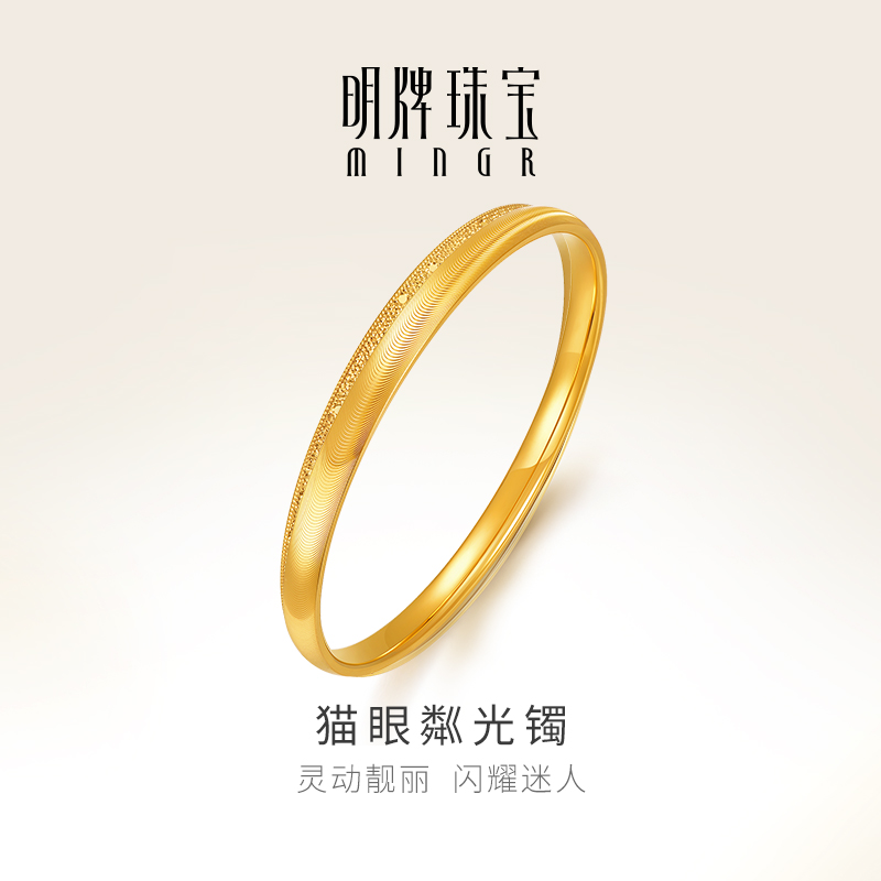 明牌珠宝黄金猫眼拉丝粼光镯