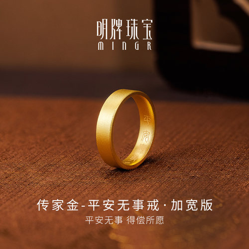 明牌珠宝古法黄金平安无事戒