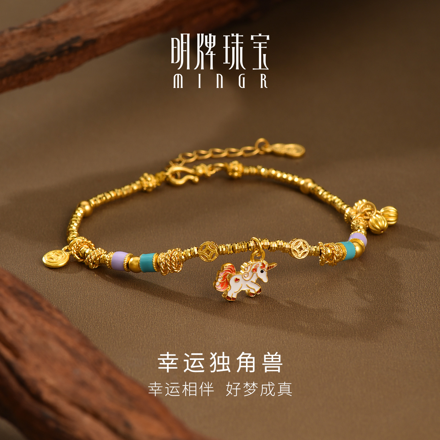 明牌珠宝幸运独角兽古法黄金手链 足金碎金子编绳吉祥手饰AFK0524