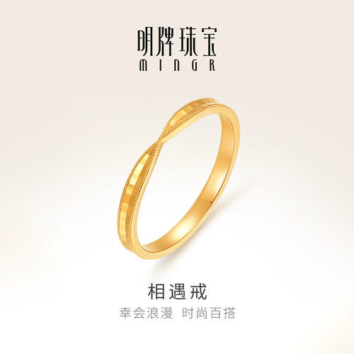 明牌珠宝5G黄金百搭相遇戒