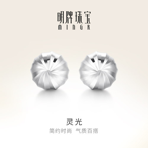 明牌珠宝铂金PT950灵光耳饰