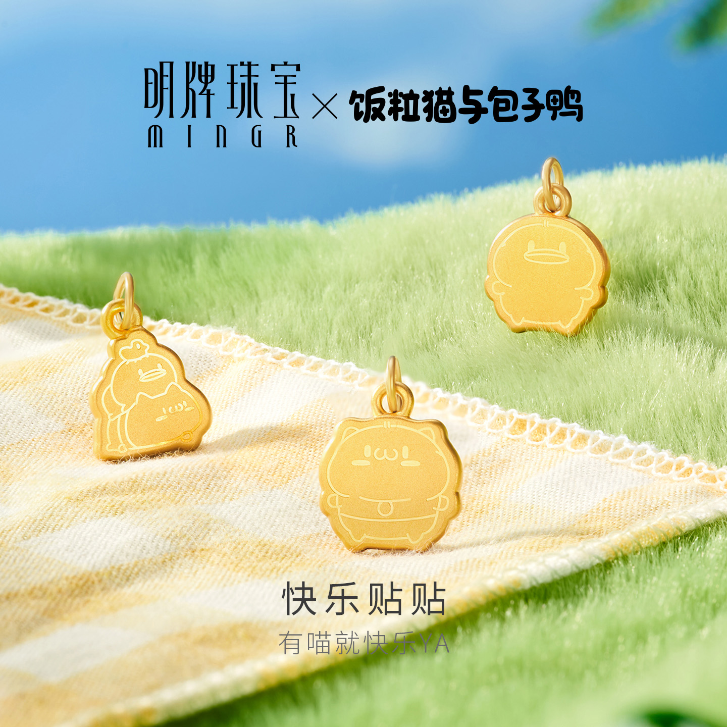 明牌珠宝＆饭粒猫与包子鸭联名 黄金拥抱鸭吊坠 足金项坠ASY0686