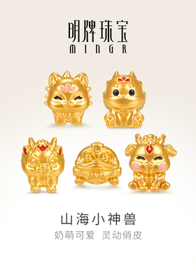 明牌珠宝黄金山海小神兽串珠 硬金Q萌瑞兽转运珠足金手链AFP1004