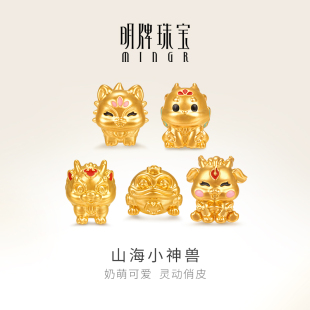 明牌珠宝黄金山海小神兽串珠 硬金Q萌瑞兽转运珠足金手链AFP1004