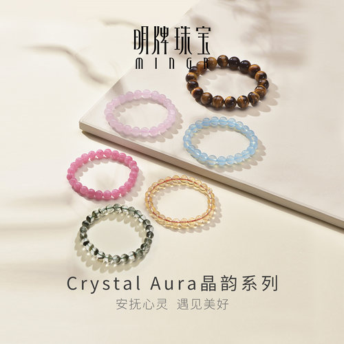明牌珠宝晶韵系列水晶手串