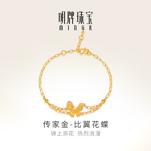 明牌珠宝古法黄金比翼花蝶手链t足金蝴蝶素链吉祥灵动手饰AFK0350
