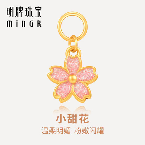 明牌珠宝黄金小甜花吊坠 硬金时尚花朵挂坠足金女款项坠ASY0595