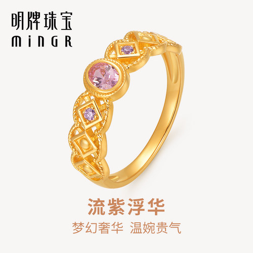 明牌珠宝5G黄金流紫浮华戒指
