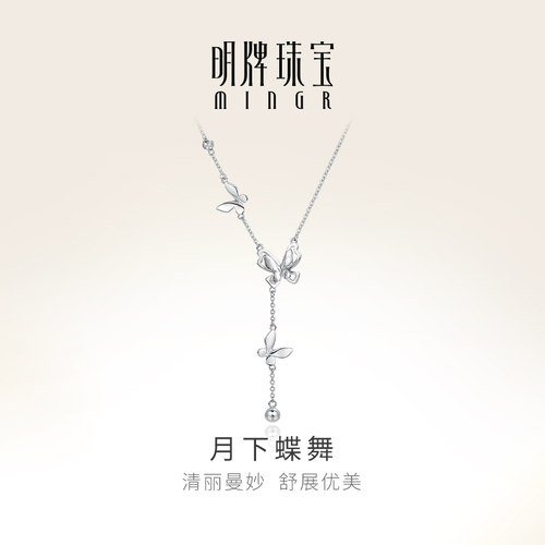 明牌珠宝铂金PT950月下蝶舞项链