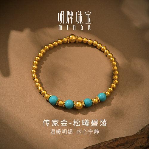 明牌珠宝古法黄金金珠手串 多宝系列足金镶嵌绿松石手链AFK0425