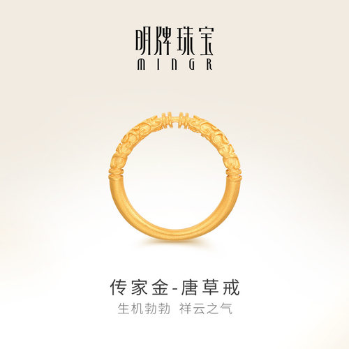 明牌珠宝古法唐草足金戒指