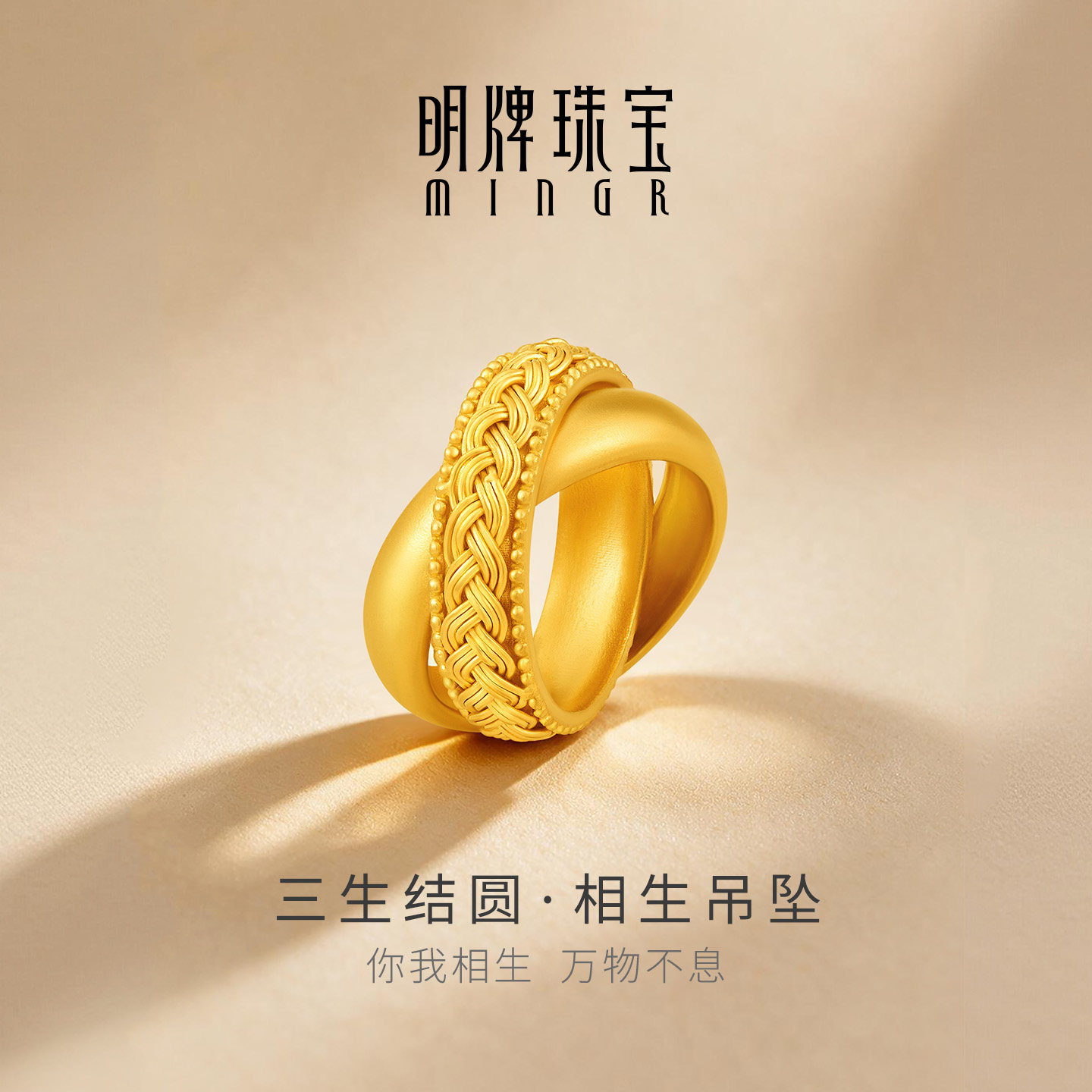 明牌珠宝三生结圆·相生古法黄金吊坠 足金丝序系列七夕礼AFC1047