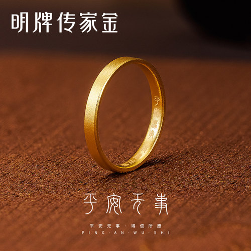 明牌珠宝足金黄金戒指平安无事