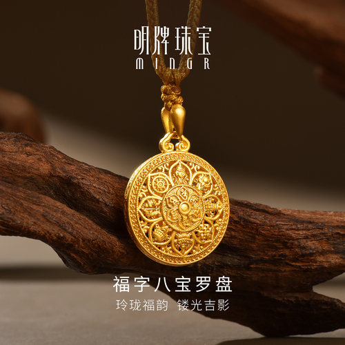 明牌珠宝福字八宝罗盘古法黄金吊坠 足金镂空六字真言项坠AFC1004