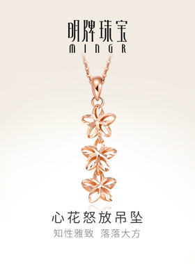 明牌珠宝18K金吊坠 彩金简约星花怒放项坠女时尚星星吊坠CSC0069