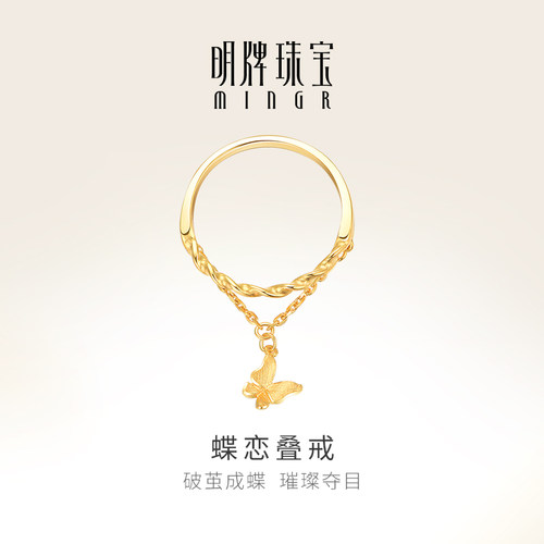 明牌珠宝黄金戒指个性时尚蝴蝶