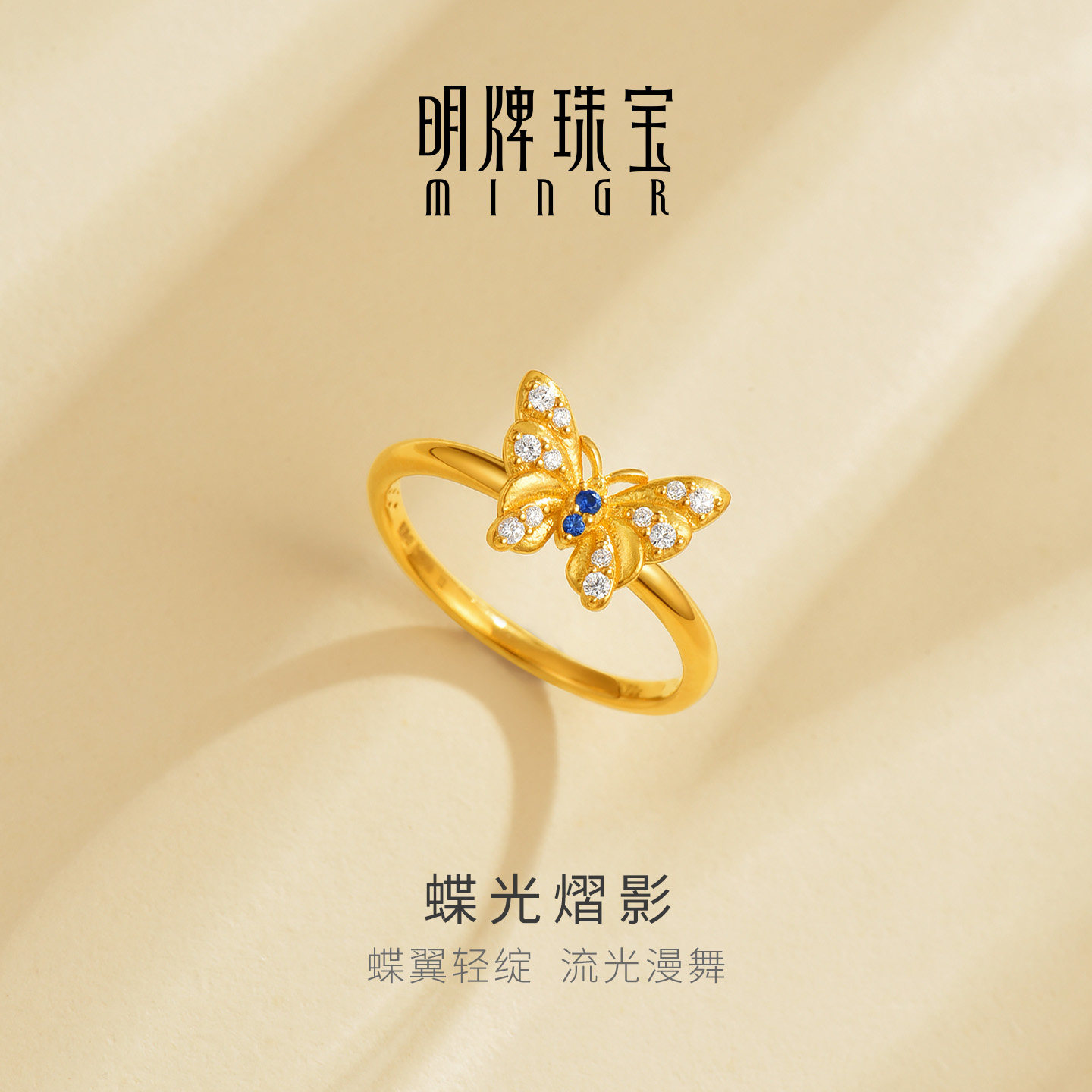 明牌珠宝蝶光熠影5G黄金戒指 足金锆石镶嵌镂空蝴蝶指环AFM0500