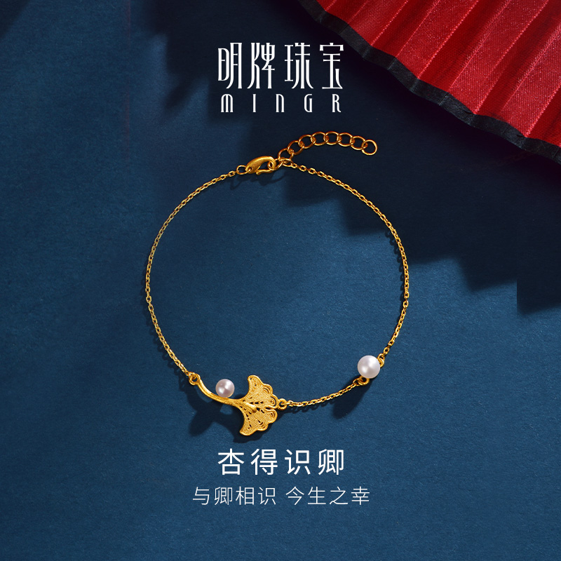 明牌珠宝足金银杏叶珍珠手链