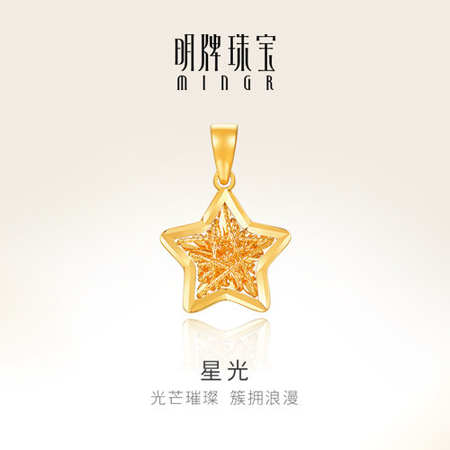 明牌珠宝18K金星光吊坠