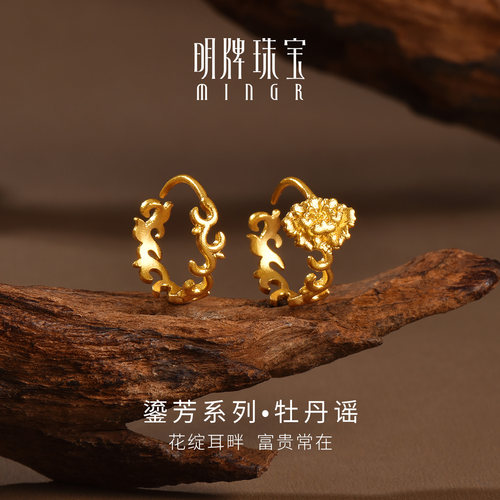 明牌珠宝牡丹谣古法黄金耳饰 足金鎏芳系列富贵卷草纹耳环AFH0465
