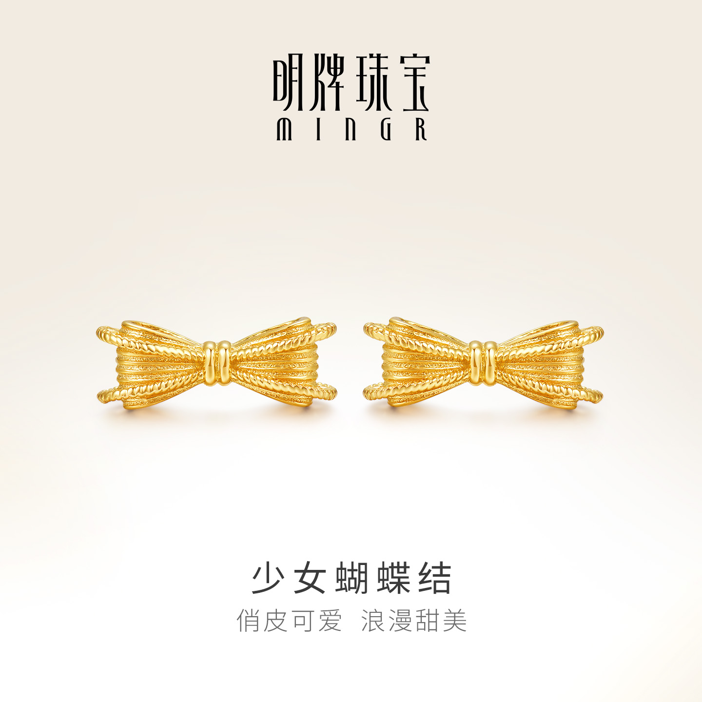 明牌珠宝少女蝴蝶结18K金耳钉