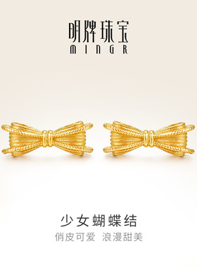 明牌珠宝少女蝴蝶结18K金耳钉 AU750彩金K黄色简约耳饰CSH0357