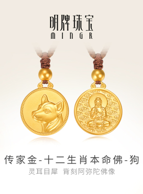 明牌珠宝古法黄金狗年吊坠 十二生肖本命佛吉祥挂坠AFC0750