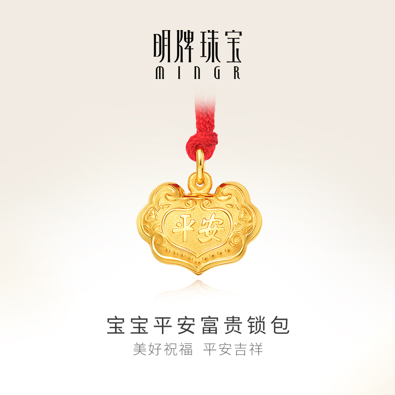 明牌珠宝黄金吊坠足金长命锁