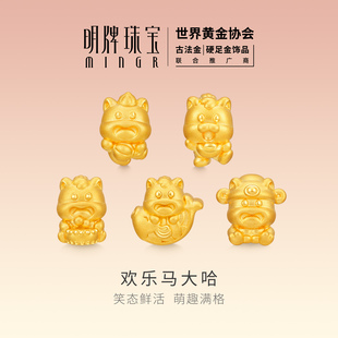 明牌珠宝马大哈硬金串珠 黄金五福马生肖转运珠足金手串AFP1358