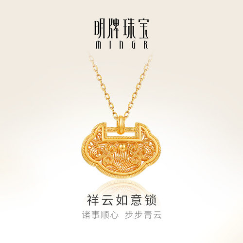 明牌珠宝黄金祥云如意锁套链
