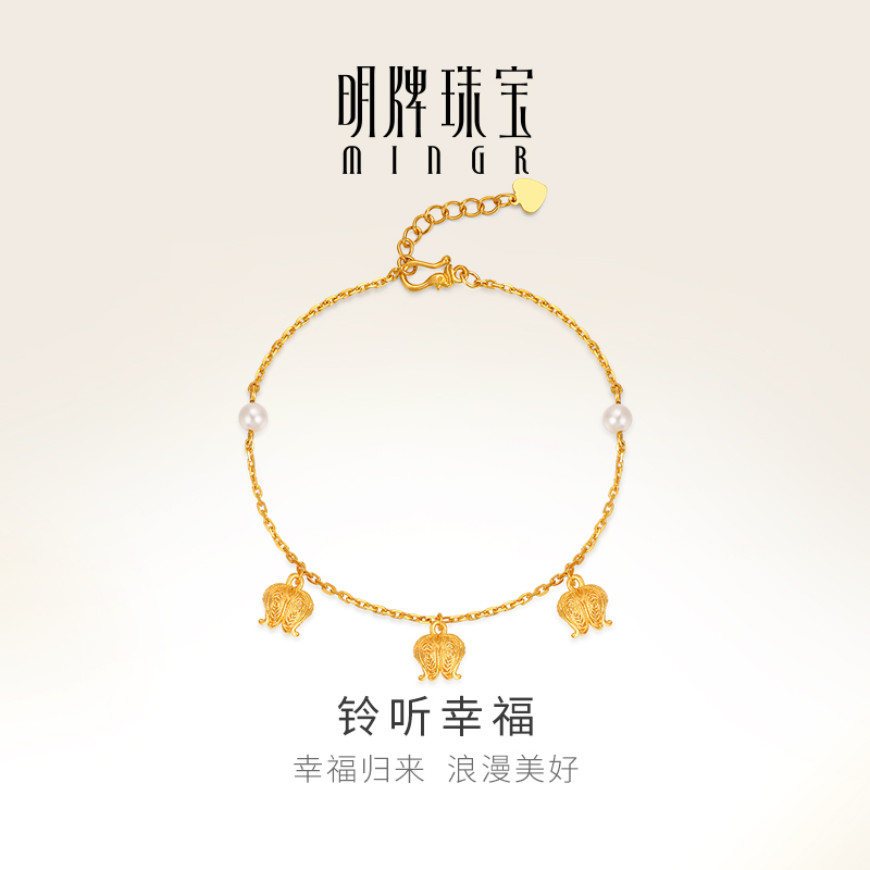 明牌珠宝黄金铃兰花手链 t足金铃听幸福淡水珍珠花丝手链AFK0235