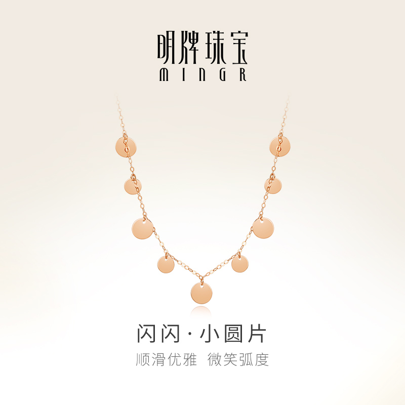 明牌珠宝18K金小圆片项链