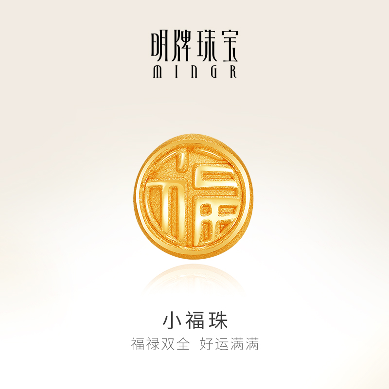 明牌珠宝黄金定价串珠