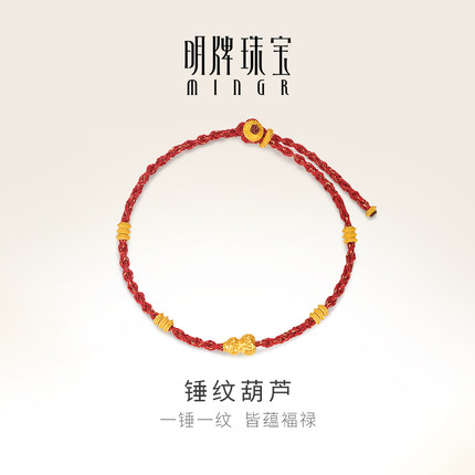 明牌珠宝古法黄金锤纹葫芦手链t足金红绳抽拉福禄女款手饰AFK0401
