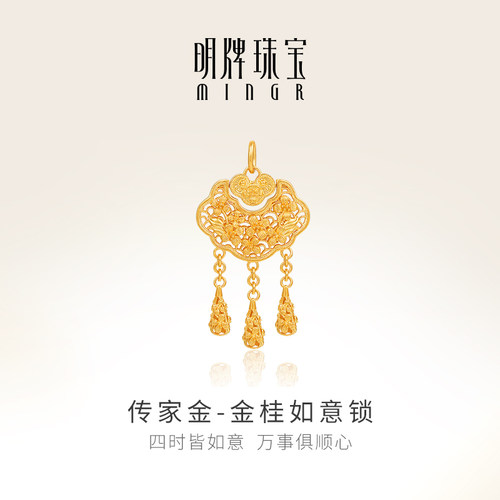 明牌珠宝黄金金桂如意锁