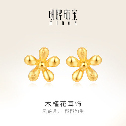 明牌珠宝足金木槿花耳钉