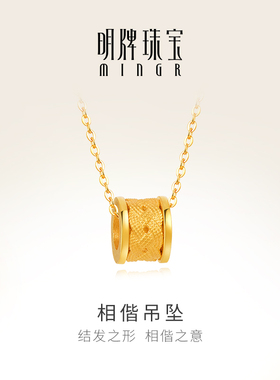 明牌珠宝相偕吊坠 黄金编织吊坠女款 路路通足金挂坠链坠 AFC0569