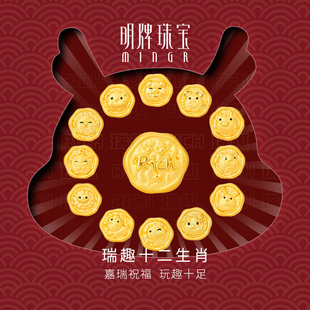 明牌珠宝黄金瑞趣十二生肖串珠 硬金可爱动物足金转运珠AFP0816
