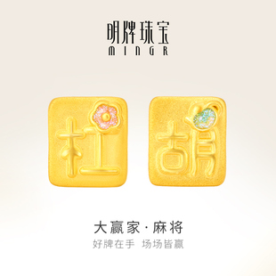 明牌珠宝黄金大赢家·麻将转运珠 硬金把把胡串珠AFP1176