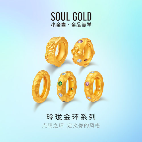 小金喜玲珑金环系列黄金转运珠 足金个性路路通串珠吊坠AFE0061