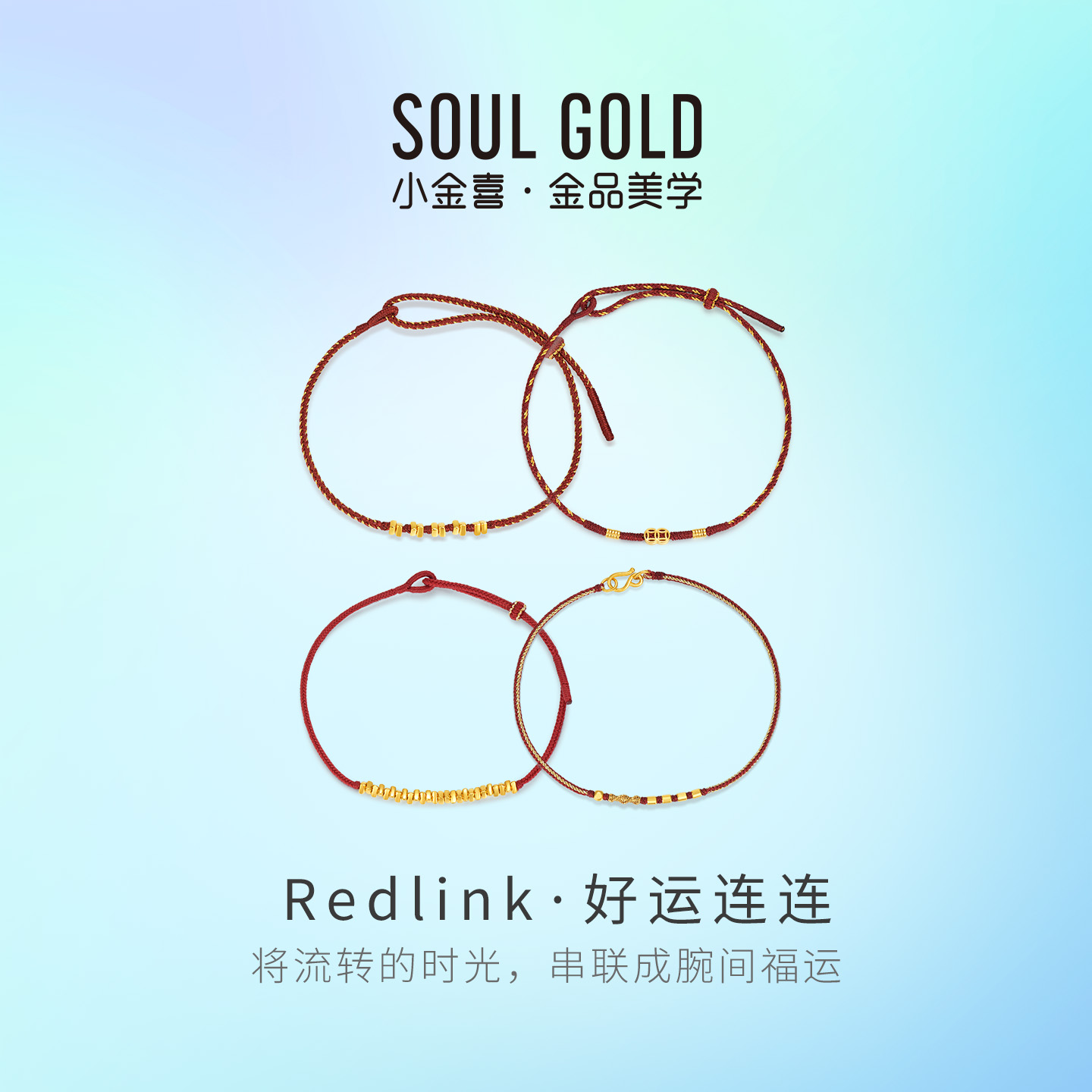 小金喜好运连连黄金手链 足金福运铜钱编织红绳手饰AFK0501
