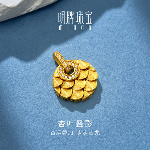 明牌珠宝杏叶叠影黄金吊坠 足金锆石镶嵌时尚银杏叶项坠AFC0885